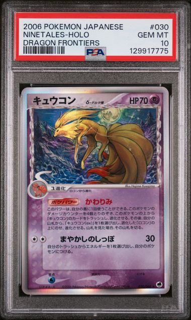 2006 POKEMON JAPANESE DRAGON FRONTIERS #030 NINETALES-HOLO DRAGON FRONTIERS - Front